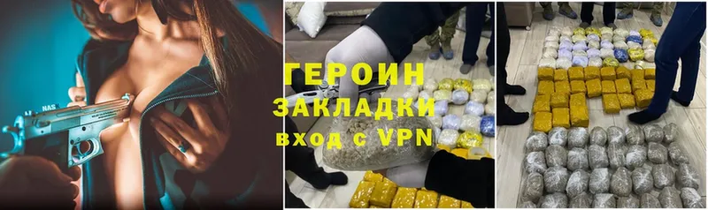 ГЕРОИН Heroin  Егорьевск 